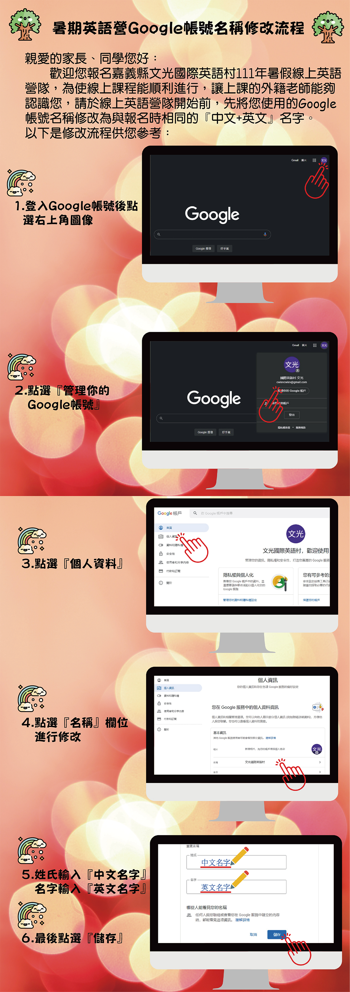 附件二修改Google帳號名稱